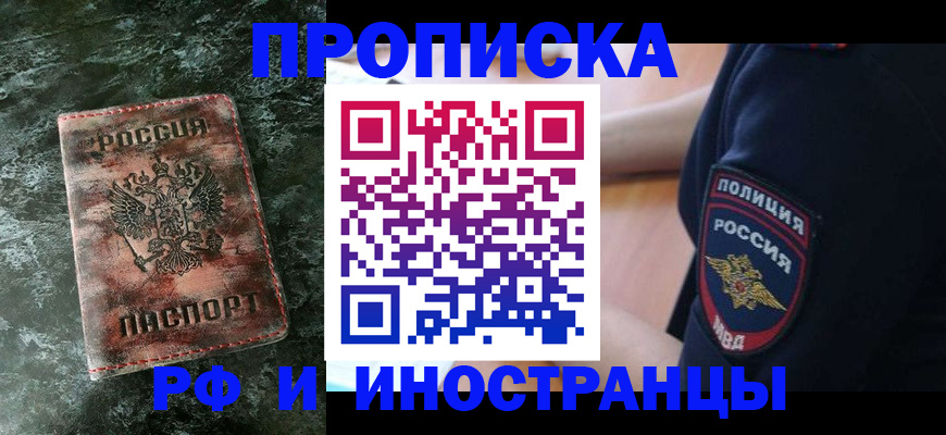 прописка для работы в Рязанской области