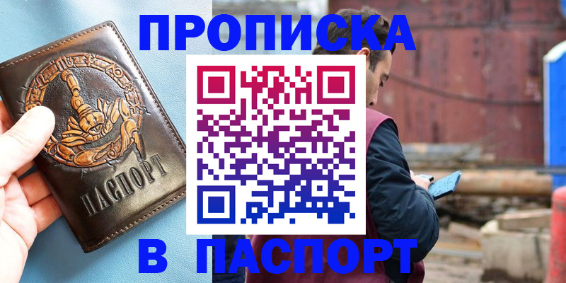 прописка в Рязанской области
